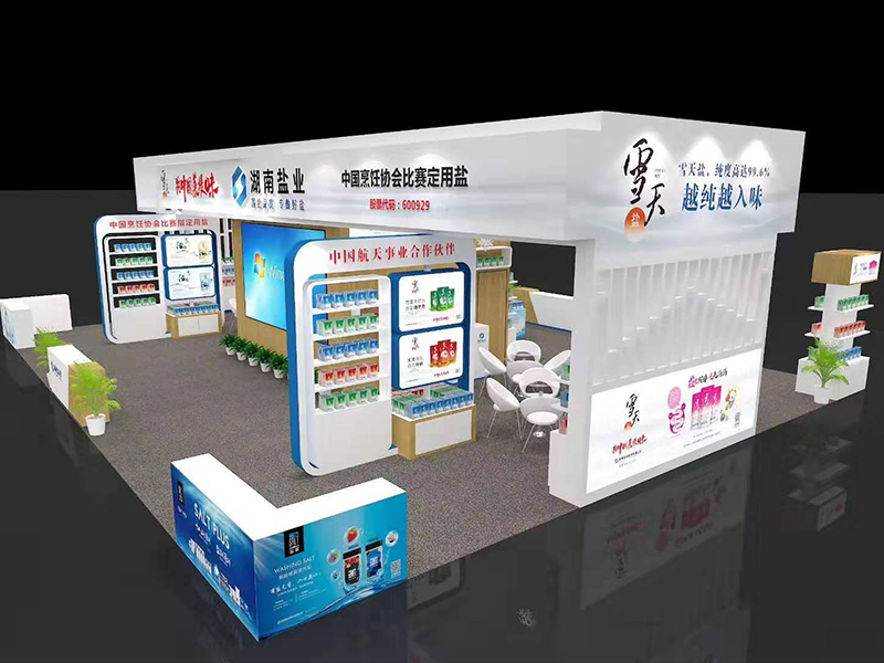 湖南鹽業(yè)——食品展展臺設(shè)計搭建